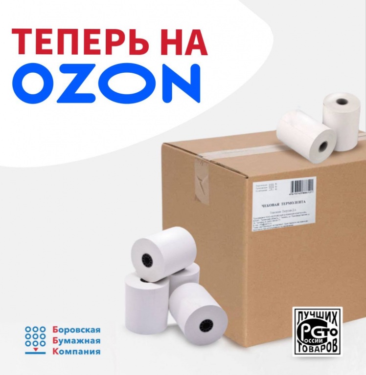 Теперь на OZON!