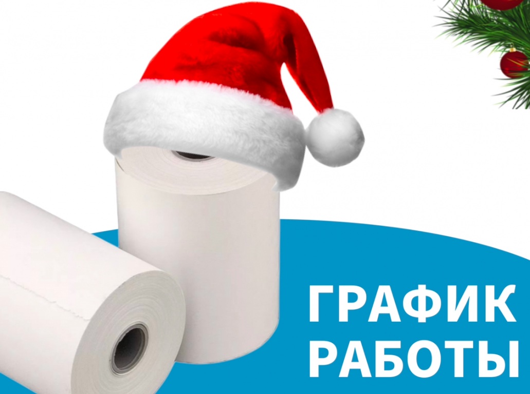 График работы в праздничнвые дни