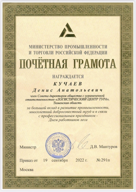 Команда ББК получила почётную грамоту