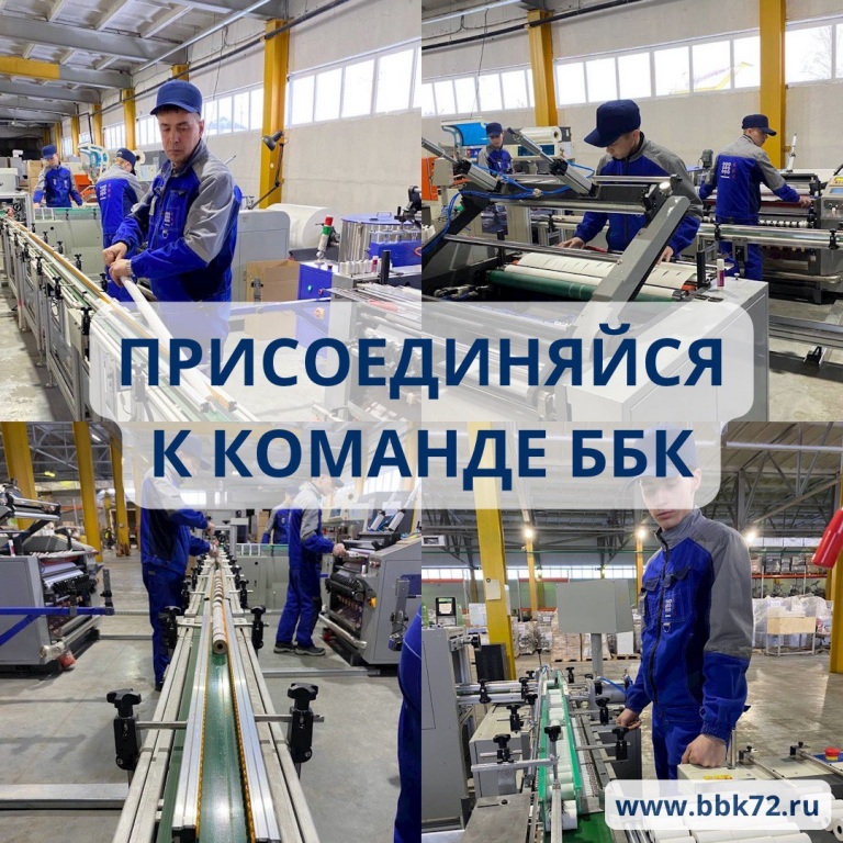 Компания ББК открывает новые вакансии