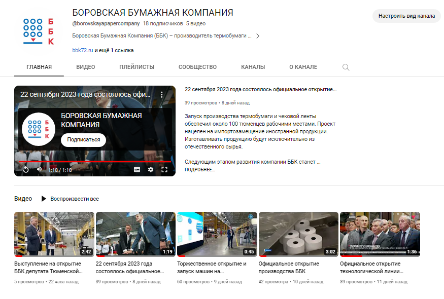 ББК запустила свой канал на YouTube