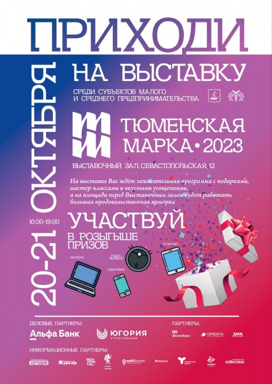 ББК на выставке "Тюменская марка-2023"