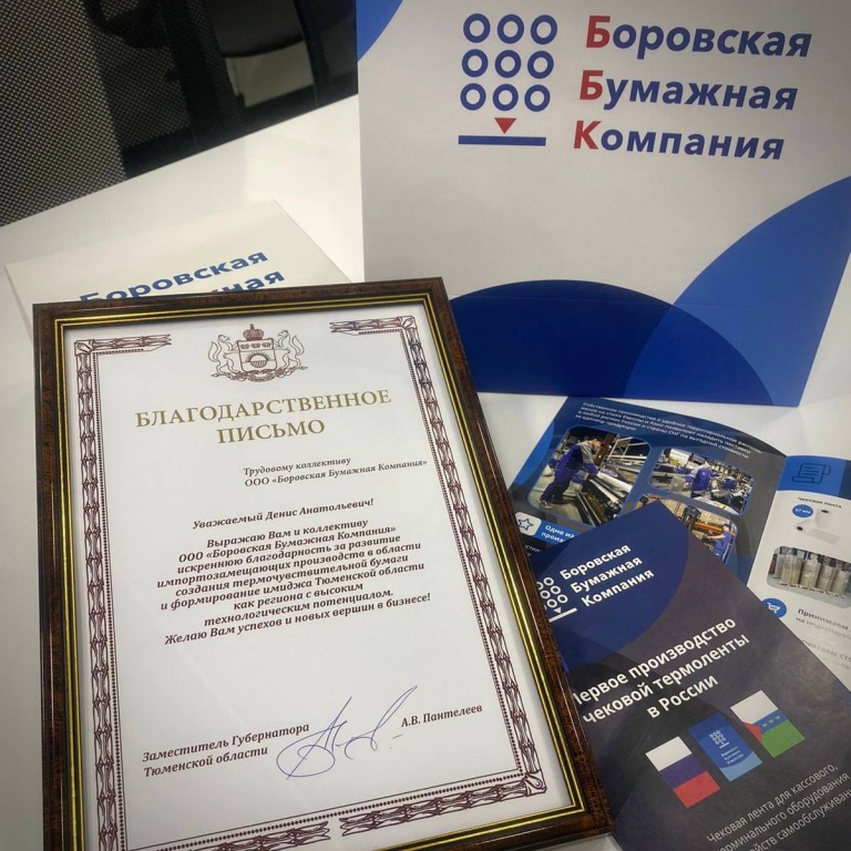 ББК получила благодарственное письмо от заместителя губернатора Андрея Пантелева